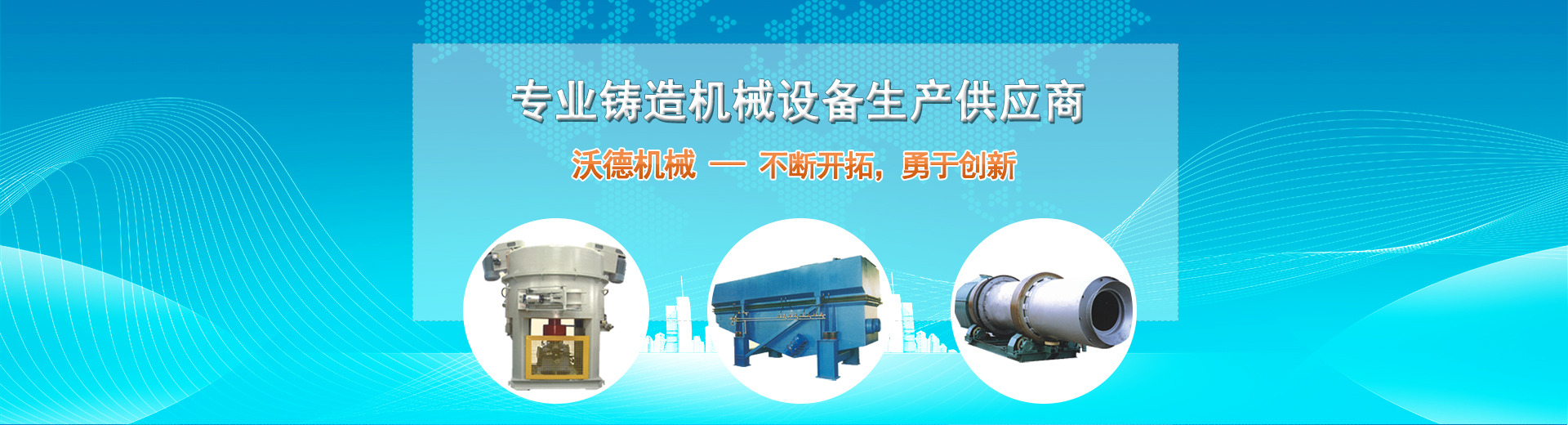 公司承(cheng)接粘土砂生産線(xian)工程